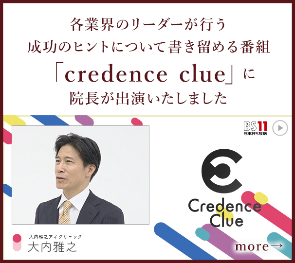 credence clue